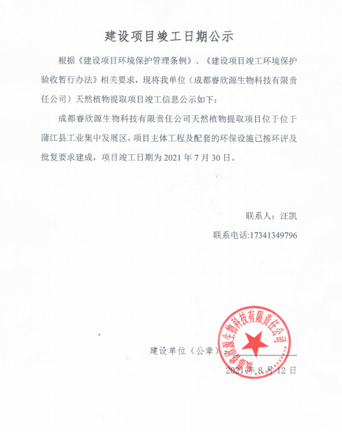 竣工公示.png