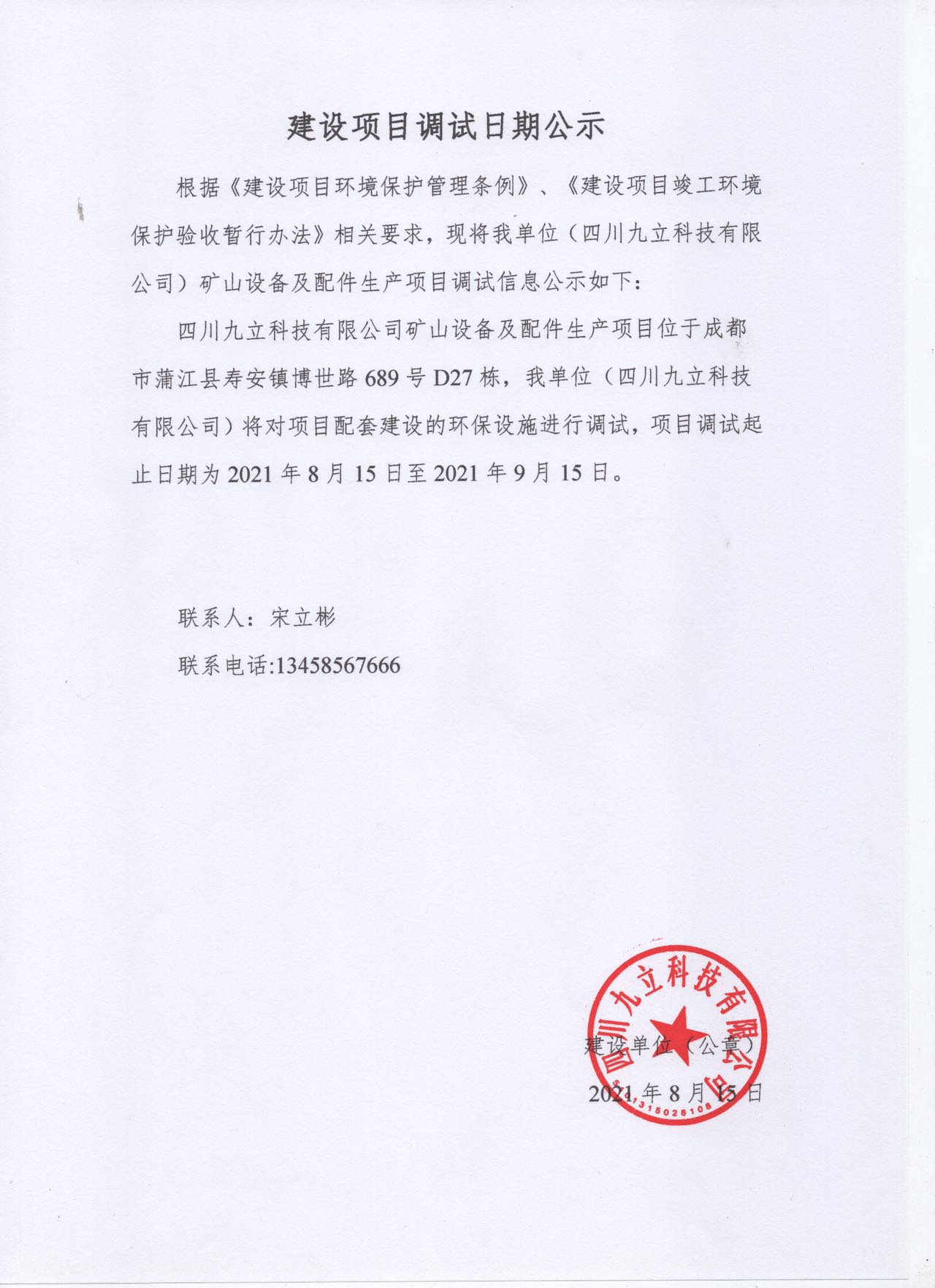 九立調(diào)試.jpg